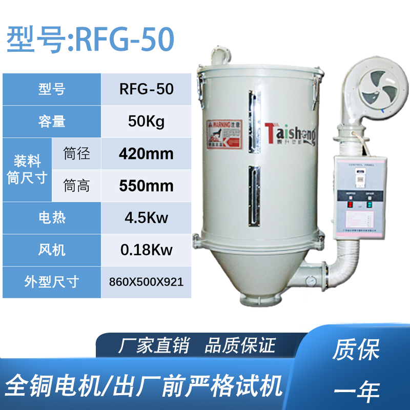 leyu乐鱼官方入口RFG-50干燥机参数