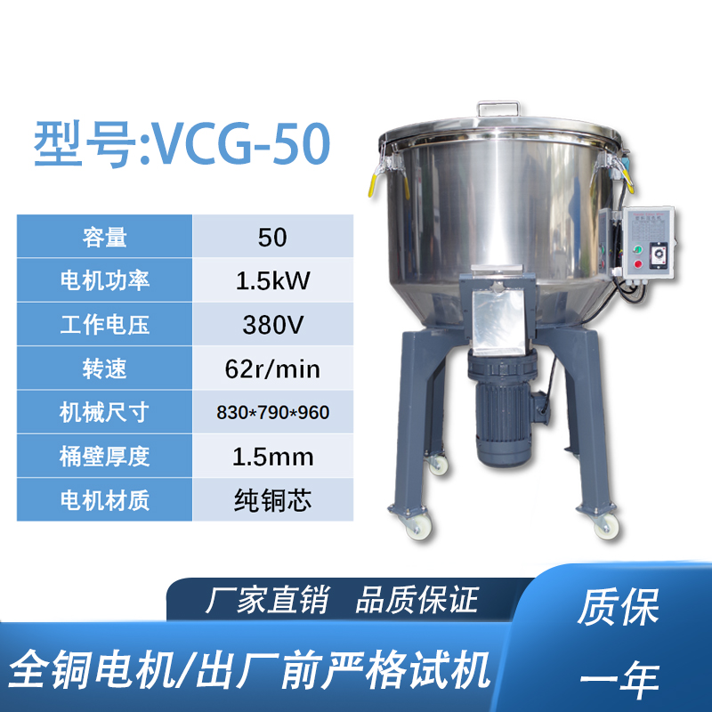 leyu乐鱼官方入口VCG-50立式混色机参数